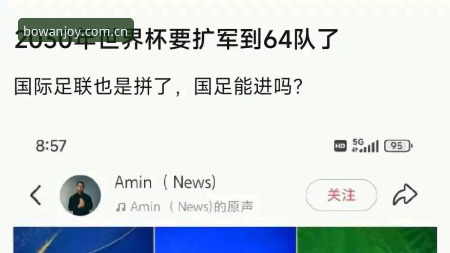 2030世界杯扩军至66队深度分析：中国男足的入场券与博万平台的体育盛宴
